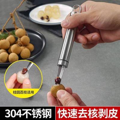 不锈钢龙眼去核器荔枝剥壳去核神器取肉器家用厨房工具取心挖肉器