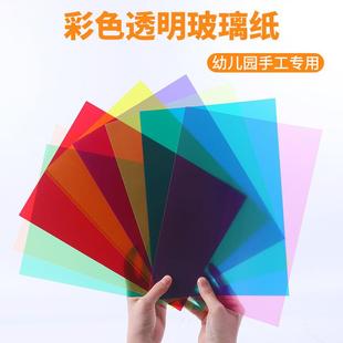 彩色玻璃纸幼手工儿园透明透翅光硬片材儿七彩童塑料纸膀彩纸