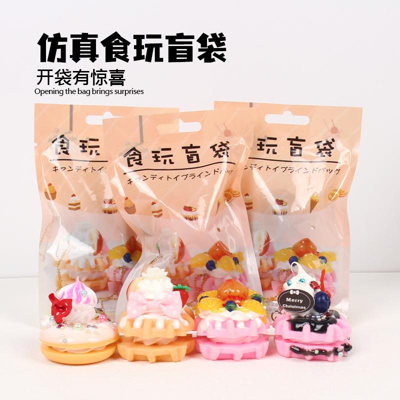 仿真食玩盲袋网红假甜品蛋糕奶油杯挂件仿真食物福袋盲盒超市礼品