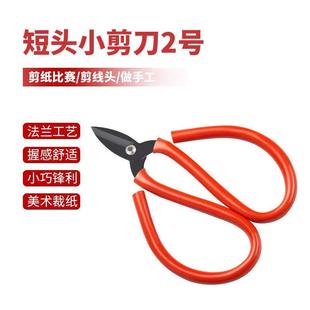 学纸生美办公剪剪专用小剪刀短嘴线头家用窗花纸剪手工剪多术功能