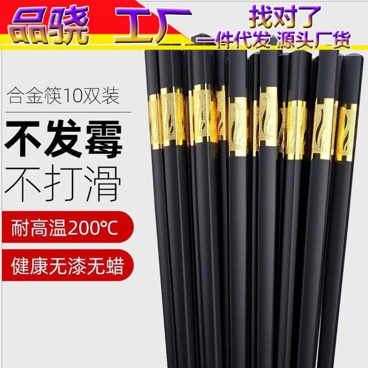 家用防合金筷子双装滑防霉酒店抖音红直快手网筷批