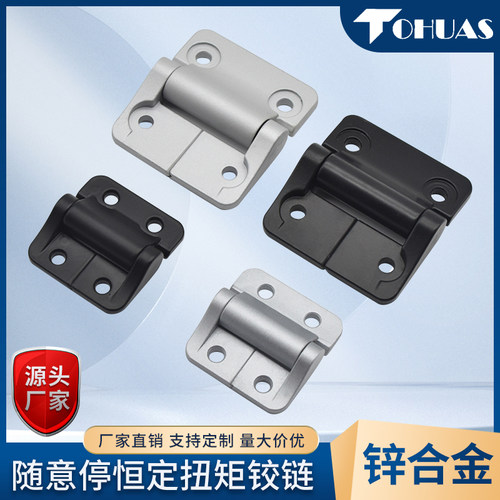 随意停TOhuas恒定扭矩铰链阻尼