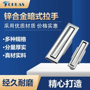 A73.5 拉手 内装 型 平面把手 XAD66 嵌入式 A50.3锌合金暗式