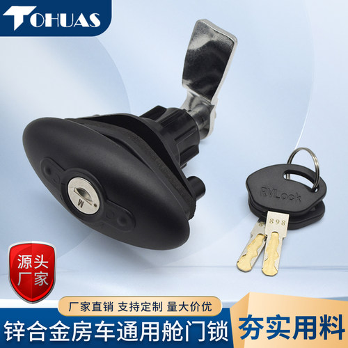 房车房车锁TOhuas把手锁