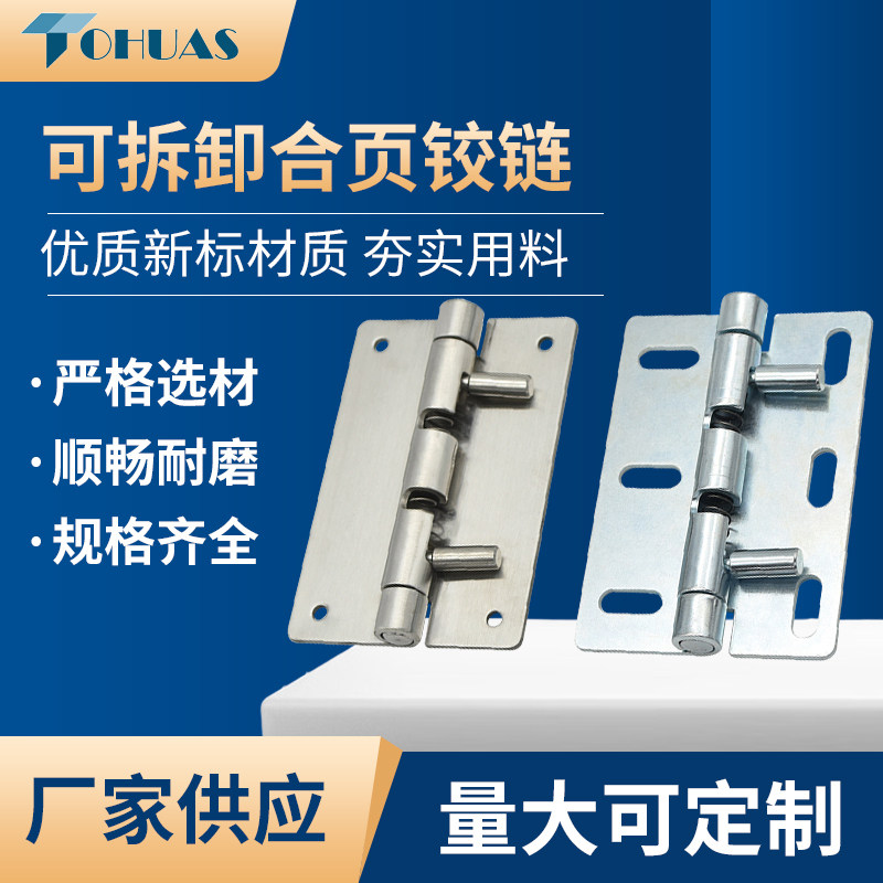 怡合达同款HFV06-76不锈钢铰炼SUS304蝶形平型弹力方型可拆卸铰炼,3C数码配件,USB多功能数码宝,淘宝优惠券,粉丝福利购,淘宝优惠卷