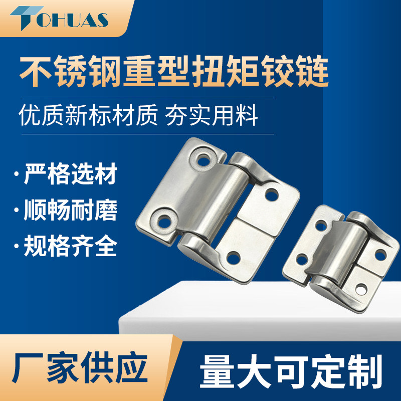 不锈钢TOhuas不锈钢重型铰链