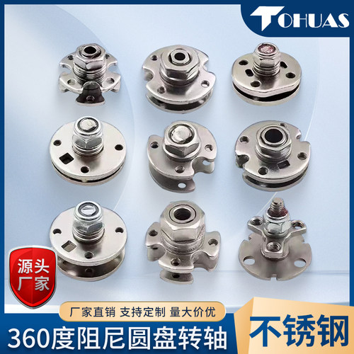 圆盘TOhuas随意停阻尼转轴