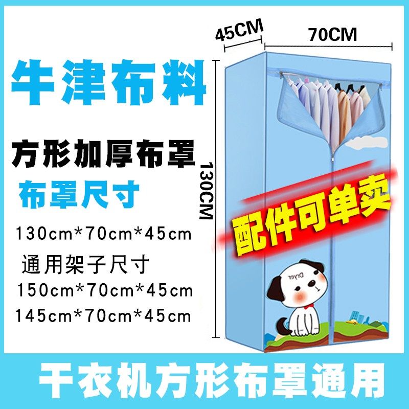 烘干机外罩套干衣机配件烘衣机布罩家用干衣机支架烘干机架子衣柜