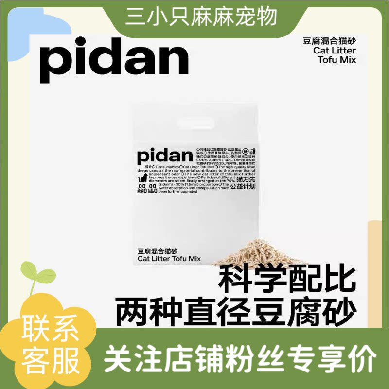 pidan皮蛋纯豆腐猫砂2.4kg4包皮蛋猫砂除臭无尘速结团