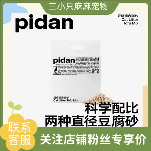 pidan皮蛋纯豆腐猫砂2.4kg4包皮蛋猫砂除臭无尘速结团