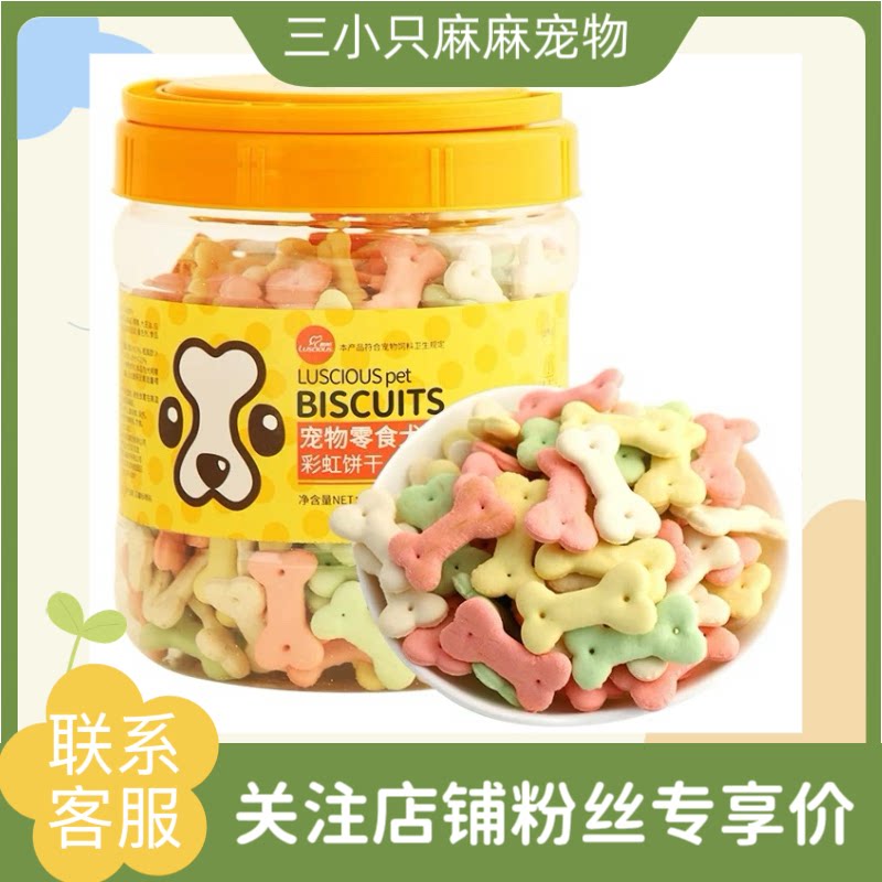 路斯消臭饼干狗狗零食泰迪幼犬除口臭补钙饼干训练宠物零食450g