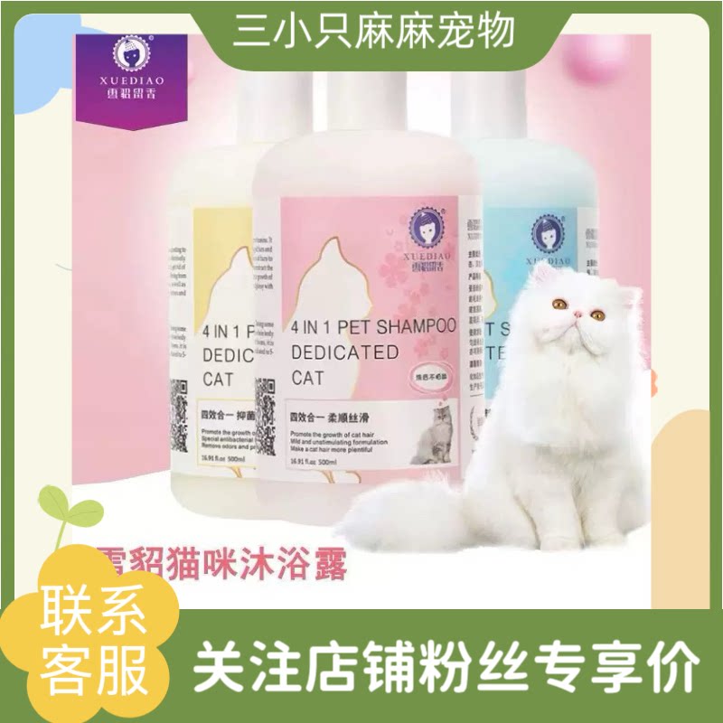 雪貂猫多爱猫用沐浴露除臭止痒宠物洗澡液香波布偶英短猫咪用香波