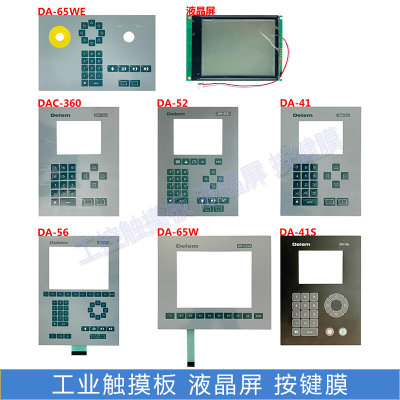 全新DELEM折弯机系统 DAC360 DA-41/41S/52/56/65W按键面板液晶屏