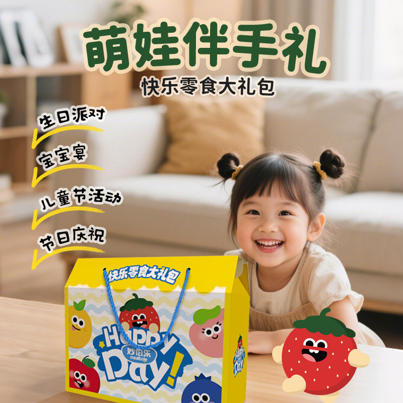 妙伯乐儿童节快乐零食糖果大礼包幼儿园全班分享小礼品生日伴手礼