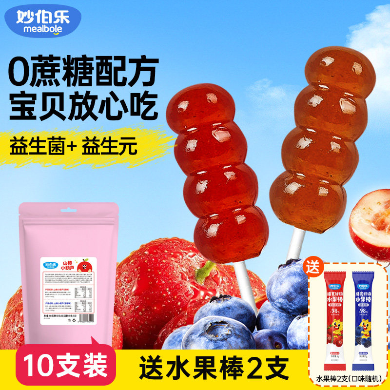 妙伯乐0蔗糖益生菌山楂小葫芦棒棒糖葫芦串山楂糕儿童零食软糯