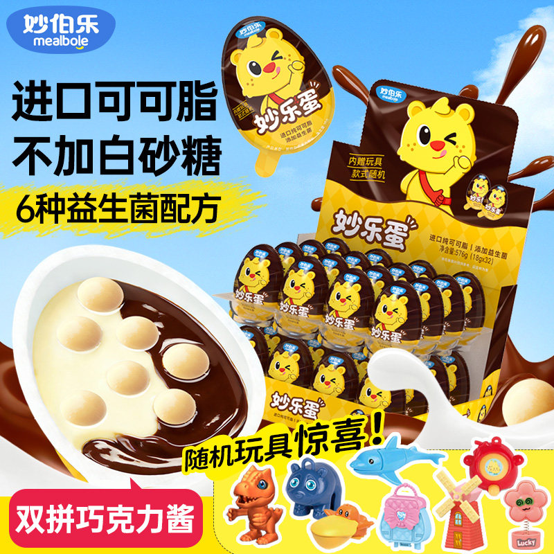 妙伯乐儿童巧克力蛋牛奶可可酱糖果儿童节生日玩具零食趣味妙乐蛋,零食/坚果/特产,牛奶巧克力,淘宝优惠券,粉丝福利购,淘宝优惠卷