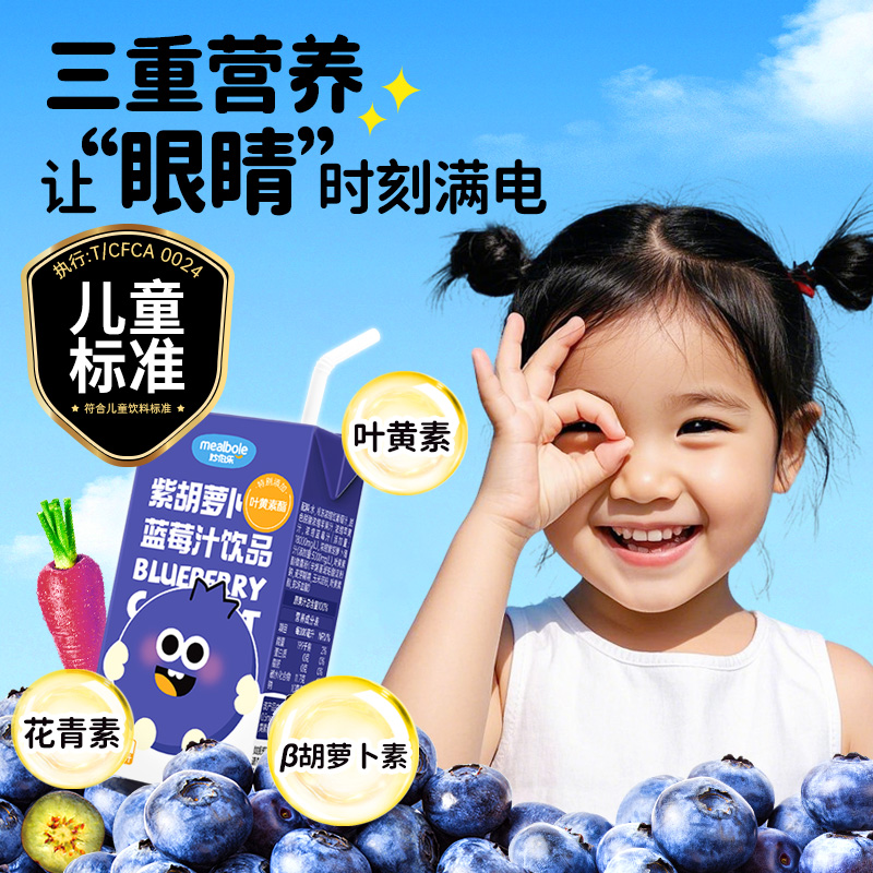 妙伯乐紫胡萝卜蓝莓汁好喝的果蔬汁健康营养叶黄素蔬菜饮料