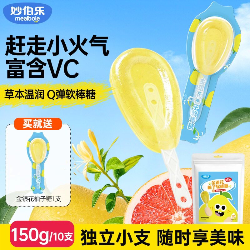 妙伯乐金银花柚子软糖棒棒糖果添加NFC儿童零食健康无添加蔗糖维C