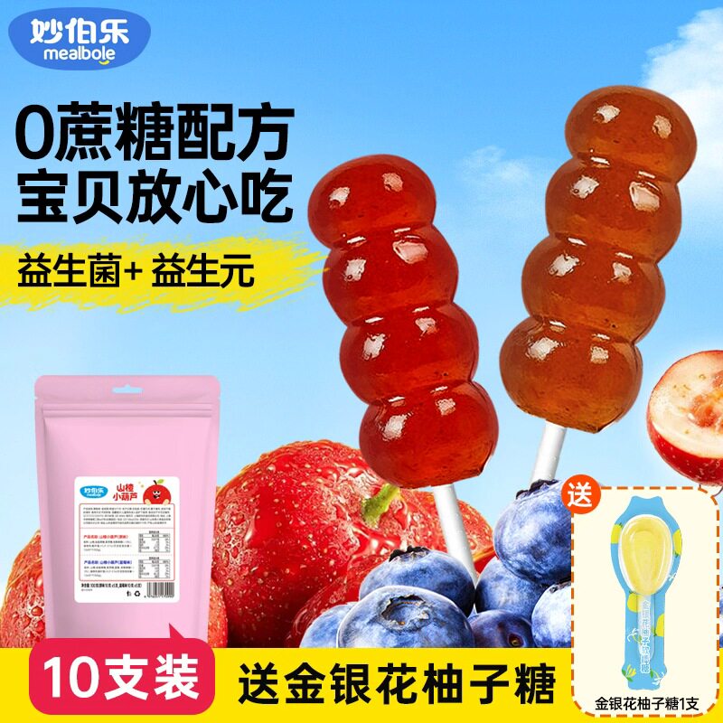 妙伯乐0蔗糖益生菌山楂小葫芦棒棒糖葫芦串山楂糕儿童零食软糯
