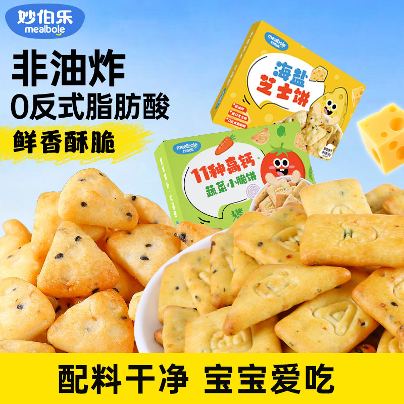 妙伯乐11种高钙蔬菜脆饼干办公室零食小吃休闲儿童食品盒装