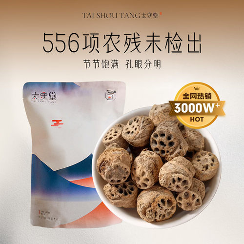 藕节250克 正宗老藕节光藕节藕节疤干藕中草药泡水搭芦根白茅根