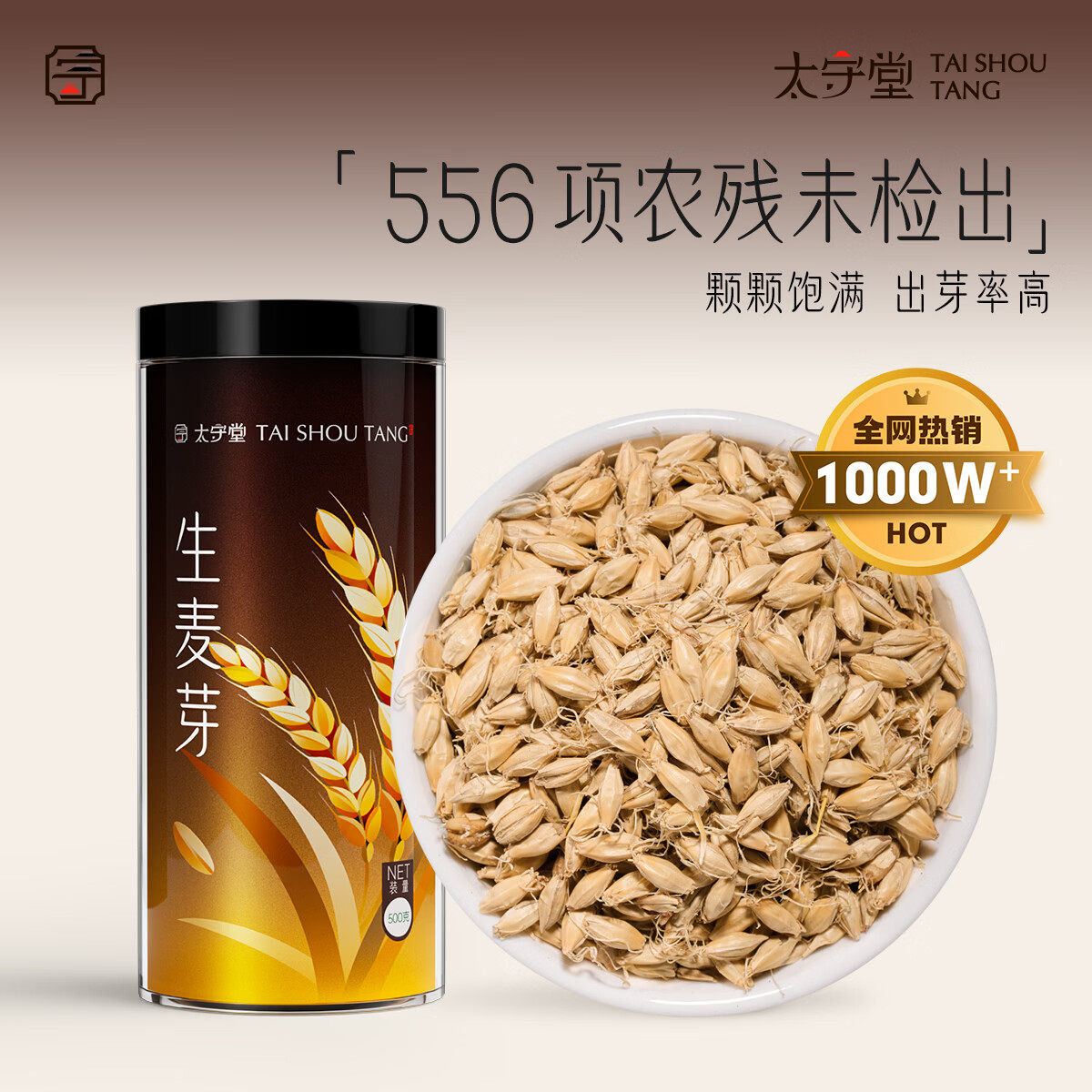 太守堂 生麦芽500克 精选生麦芽 大麦芽干货麦芽茶中药材