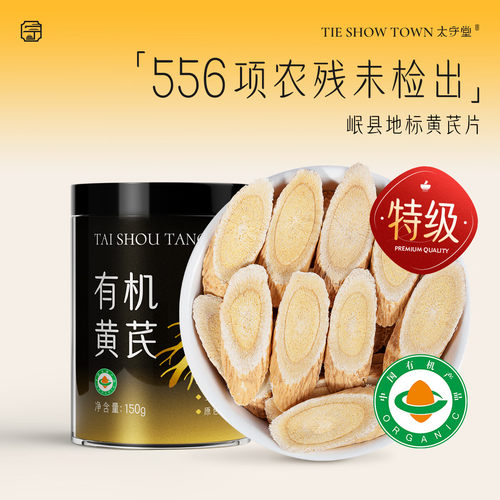 太守堂有机黄芪无熏硫无添加
