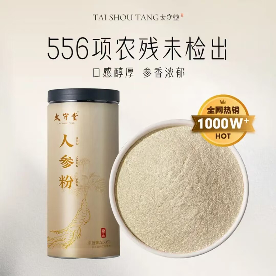太守堂 人参粉250g长白山超细人参纯粉干人参代用茶 煲汤滋补品