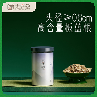 大青根板蓝根切段药材原料 生板蓝根块中药材 太守堂 板蓝根150克