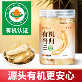 太守堂 有机当归罐装 当归片可磨粉黄芪枸杞玉竹山药茯苓泡水煲汤