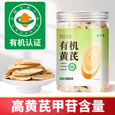 太守堂 有机黄芪特级中草药无熏硫无添加天然养生代用茶泡水煮茶