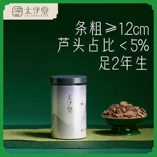 野生续断 无硫川断续断 中药材泡水泡酒滋补 川断150克 太守堂