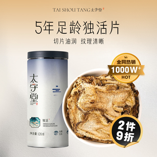 太守堂 独活 独活切片中药材原料 可磨独活粉中草药泡酒泡茶