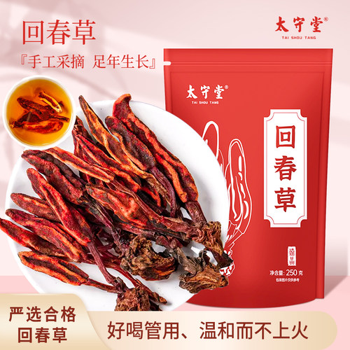 太守堂 回春草顶天柱不老草云南深山回心草中药材泡酒泡水煲汤