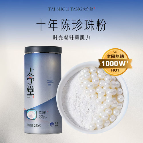 太守堂珍珠粉珍珠粉纯天然纯珍珠粉外用珍珠粉女性面膜粉产品