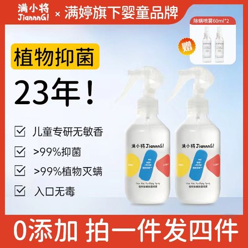 满小将除螨喷雾除螨虫床上免洗家用除菌杀菌被子祛螨杀螨虫喷雾剂