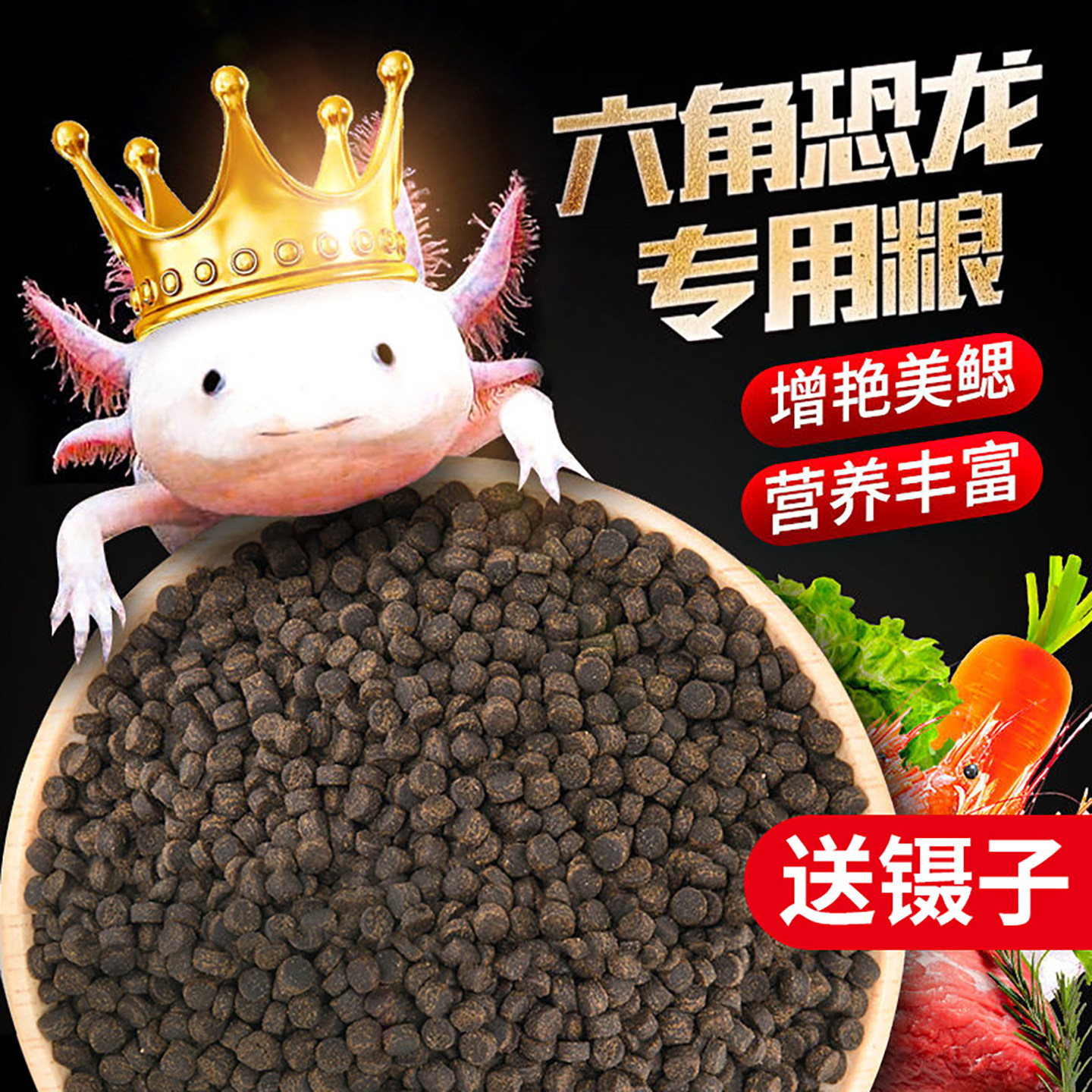 蝾螈六角恐龙鱼饲料高蛋白底栖鱼观赏鱼粮下沉颗粒专用鱼食红虫粉