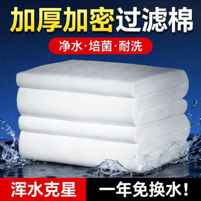 鱼缸过滤棉加厚水族箱过滤器材料高密度海绵生化棉超滤白棉循环泵