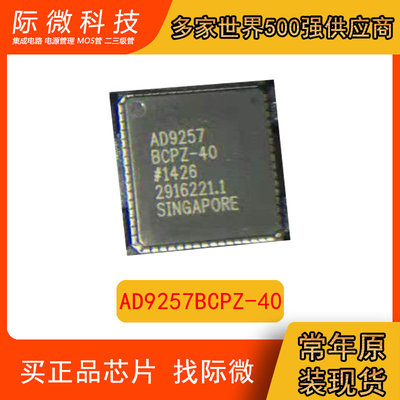 原装AD9257BCPZ-40电子元器件集成电路数模转换器ADC贴片LFCSP-64