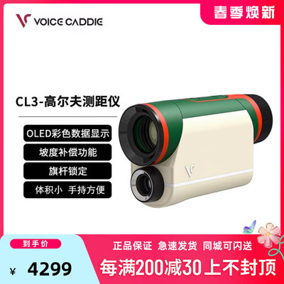 Voice Caddie高尔夫测距仪VC-CL3电子激光测距仪坡度功能23新品