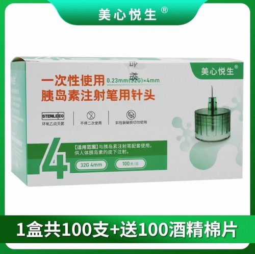 美心悦生一次性胰岛素注射笔针头