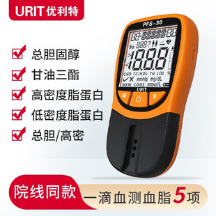 优利特PFS30血脂五项检测仪家用医用测胆固醇甘油三脂低密度正品