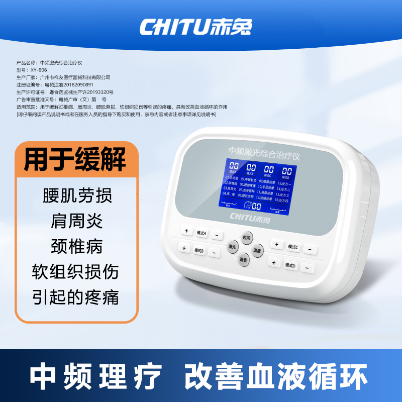 赤兔中频理疗仪多功能针灸