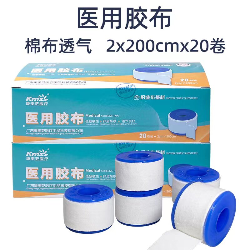 康美芝医用橡皮膏胶布压敏胶带舒医用用具