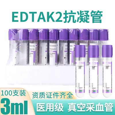 一次性血常规管真空采血管