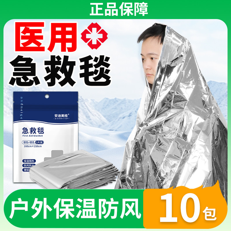 急救毯户外应急便携保温毯铝箔图片