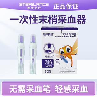 施莱一次性末梢采血器28G医院家用测血糖安全针采血针锁卡式弹簧