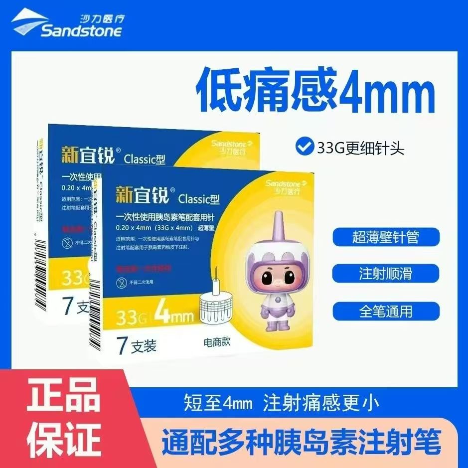 新宜锐胰岛素注射笔针头通用图片
