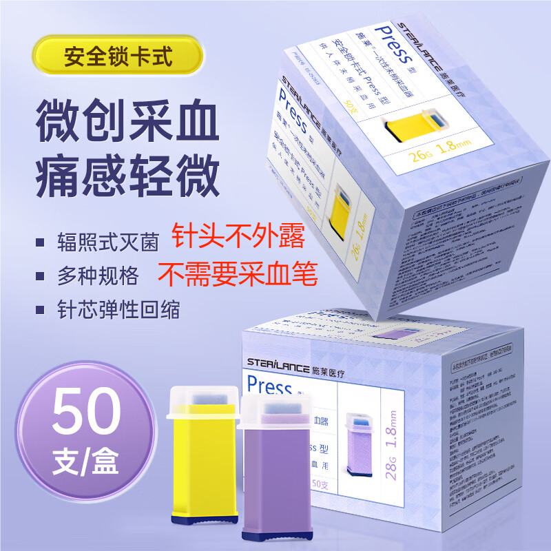 一次性采血针无菌采血针26G/28G