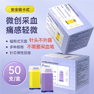 施莱一次性采血针50支指尖采血针末梢测血糖针头医用刺放血26 28G